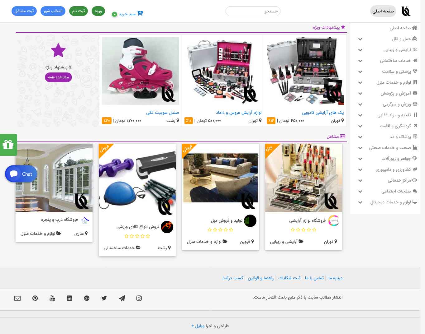 وبسایت معرفی و امکان ایجاد فروشگاه محصولات برای مشاغل