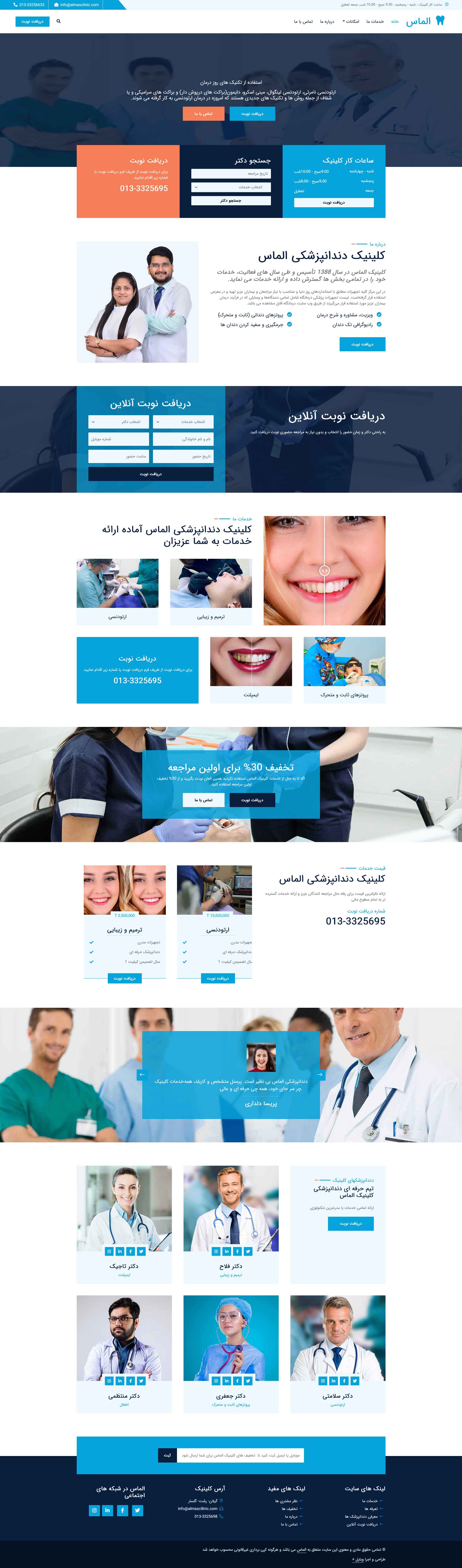 وبسایت آماده کلینیک دندانپزشکی با امکان دریافت نوبت آنلاین