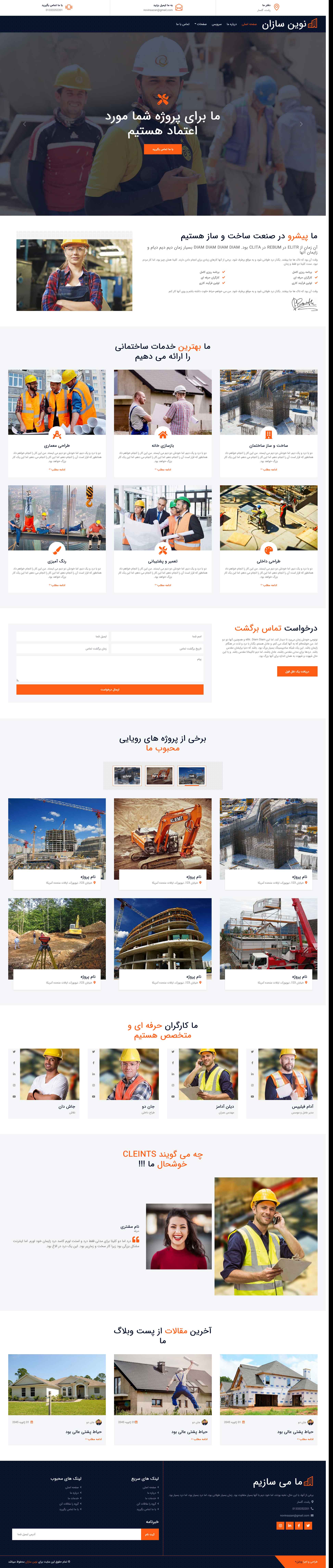 وب سایت آماده ساخت و ساز ساختمان، مناسب برای شرکت یا افرادی که کار مرتبط با صنعت ساختمان دارند