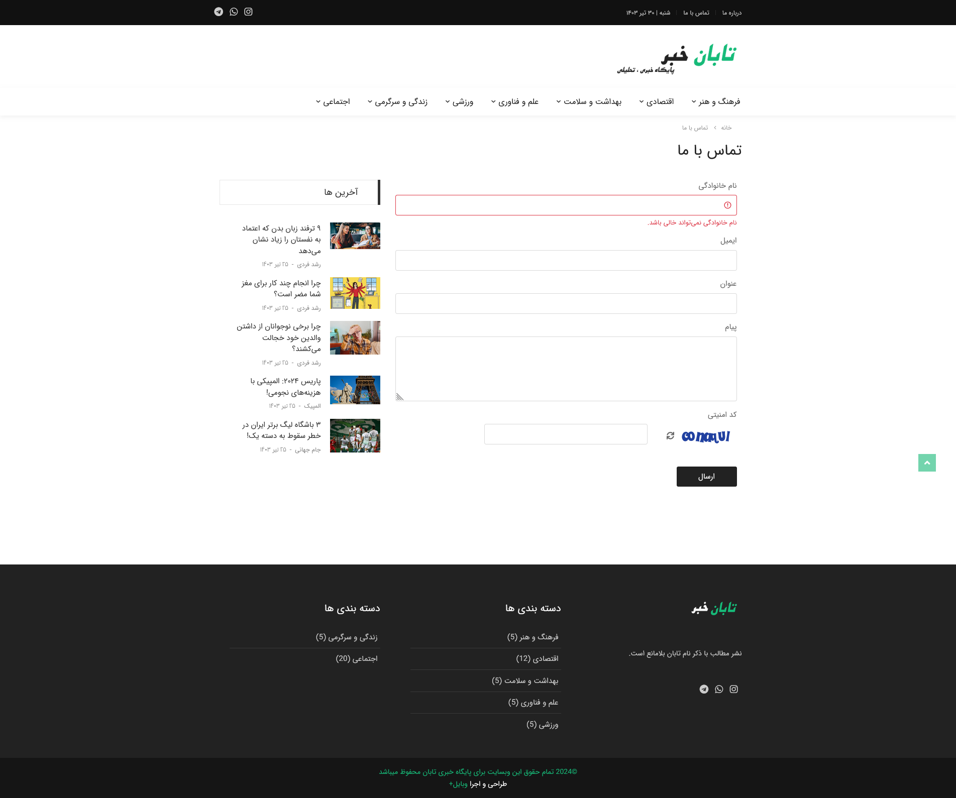 صفحه اختصاص تماس با ما: امکان ارسال فرم تماس با ما برای مدیر سایت